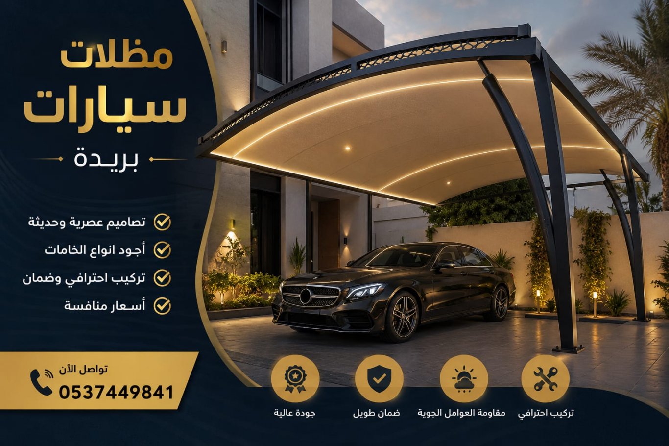 مظلات سيارات بريدة | تركيب مظلات سيارات حديثة ومعلقة ولكسان وPVC بافضل الاسعار